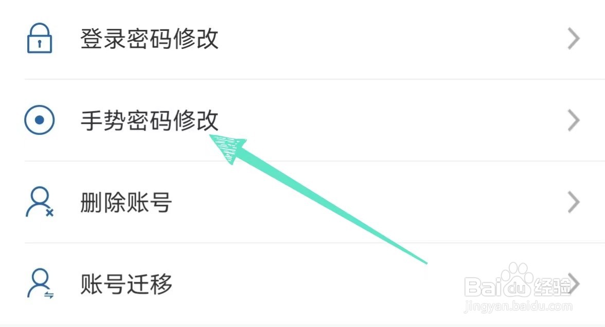 交管12123怎样找到手势密码修改