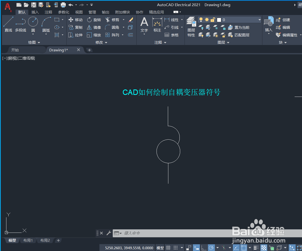 <b>CAD如何绘制自耦变压器符号</b>