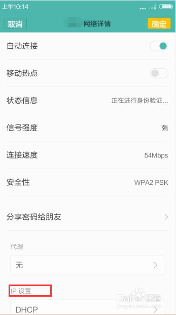 苹果手机安卓手机如何连接隐藏wifi