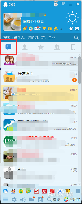 如何查看qq臨時好友的聊天記錄?