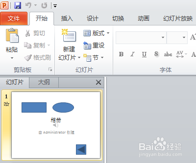 如何设置ppt文件的放映时间