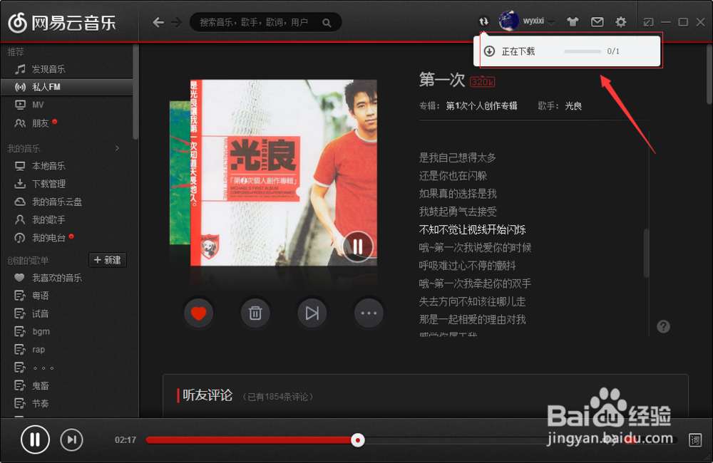 网易云音乐怎么下载歌曲_下载的歌曲在哪