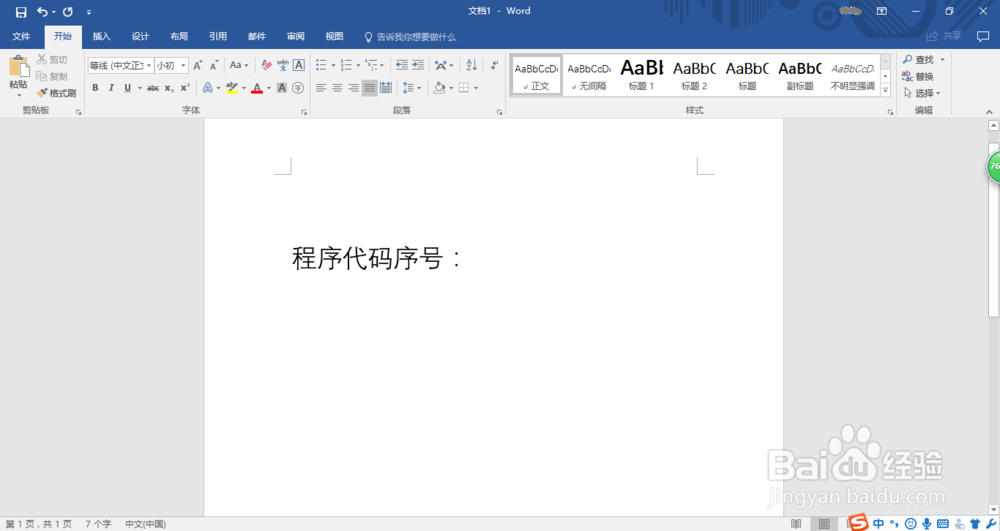 Word 2016隐藏重要文字方法图解