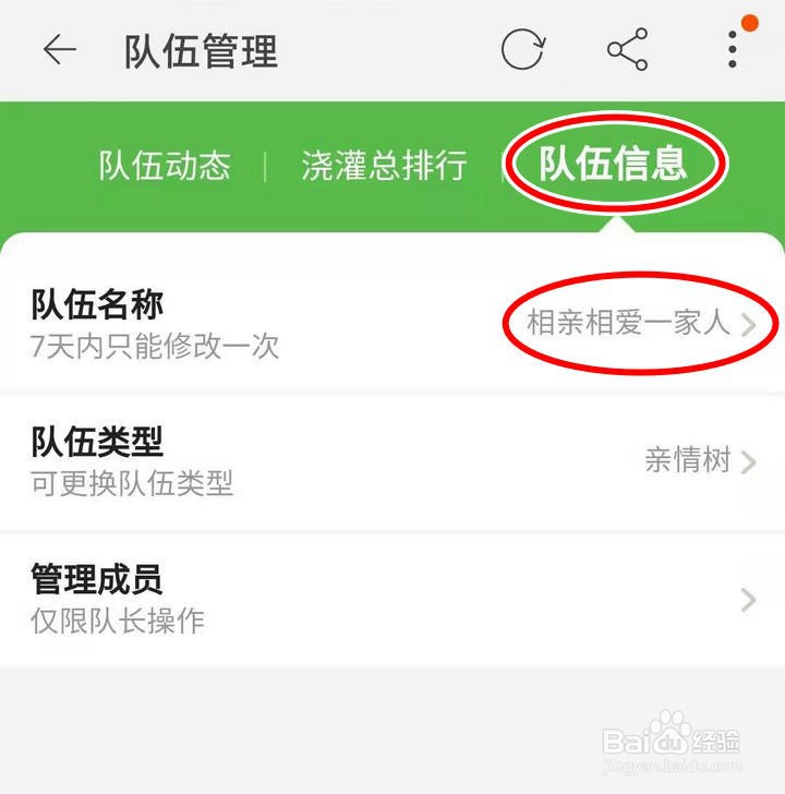 淘宝年货节芭芭农场如何修改队伍名称