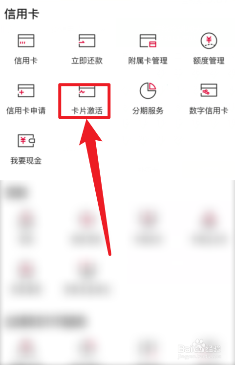 中国银行APP信用卡卡片激活在哪里？