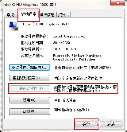 WIN8提示igfxTray Module已停止工作怎么办