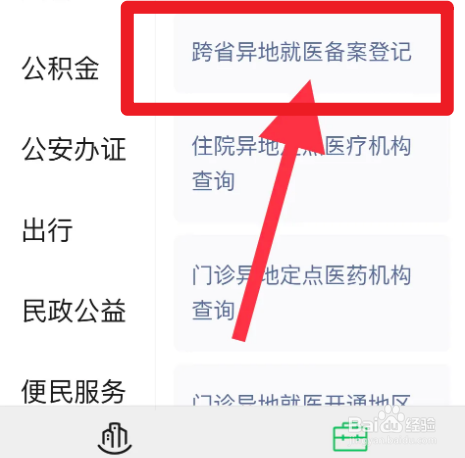 黑龙江异地就医备案怎么办理手续
