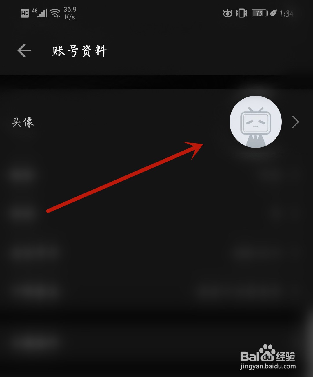 B站怎么更换头像
