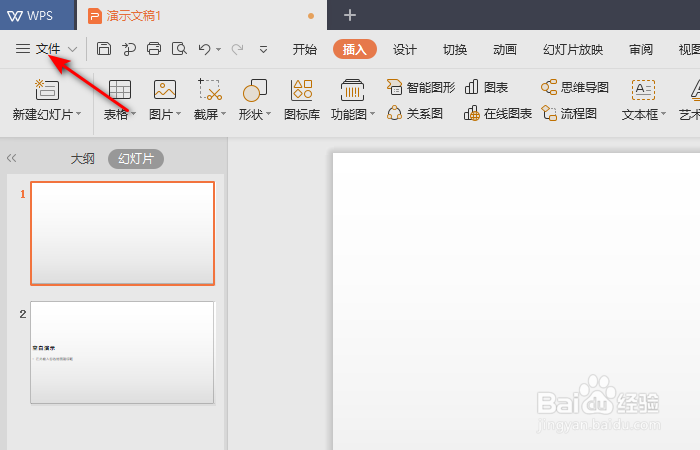 WPS演示如何禁用硬件图形加速
