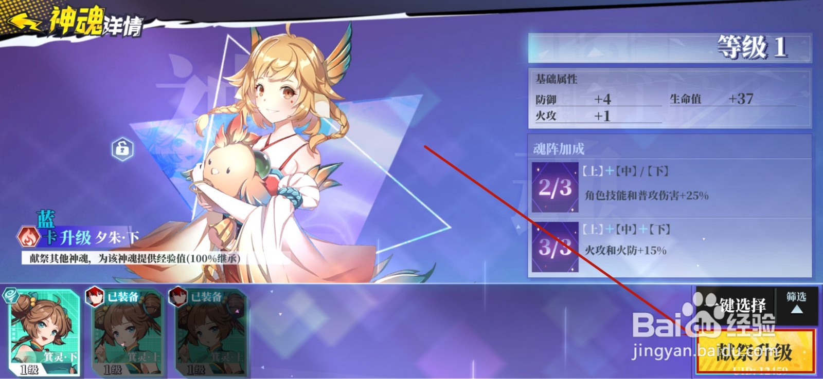 奇门之上怎么升级神魂