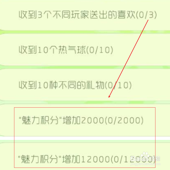 球球大作战魅力积分怎么得