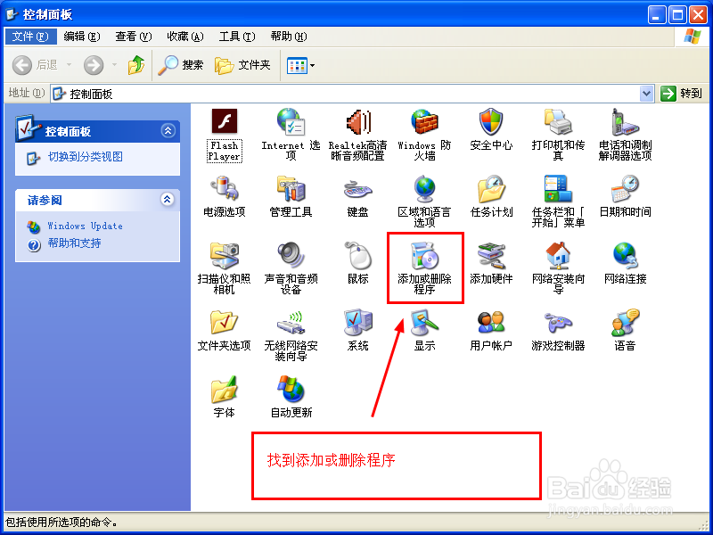 电脑怎么卸载软件程序