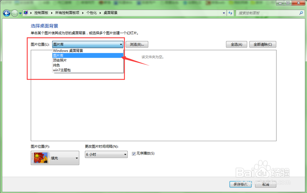 在windows 7中如何自动更换漂亮的桌面壁纸