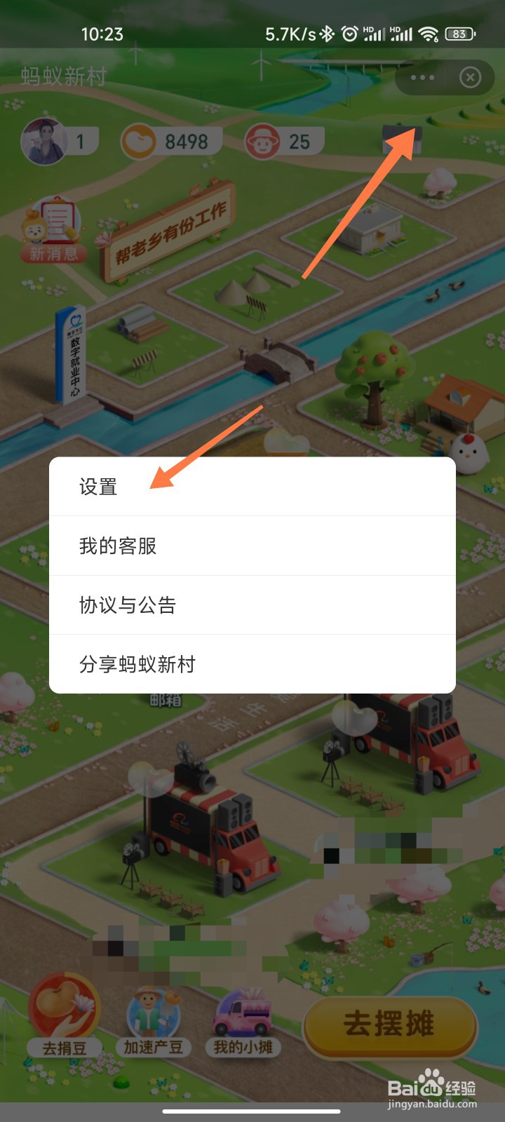 蚂蚁新村中的道路名怎么改