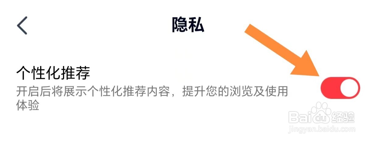高途如何开启个性化推荐