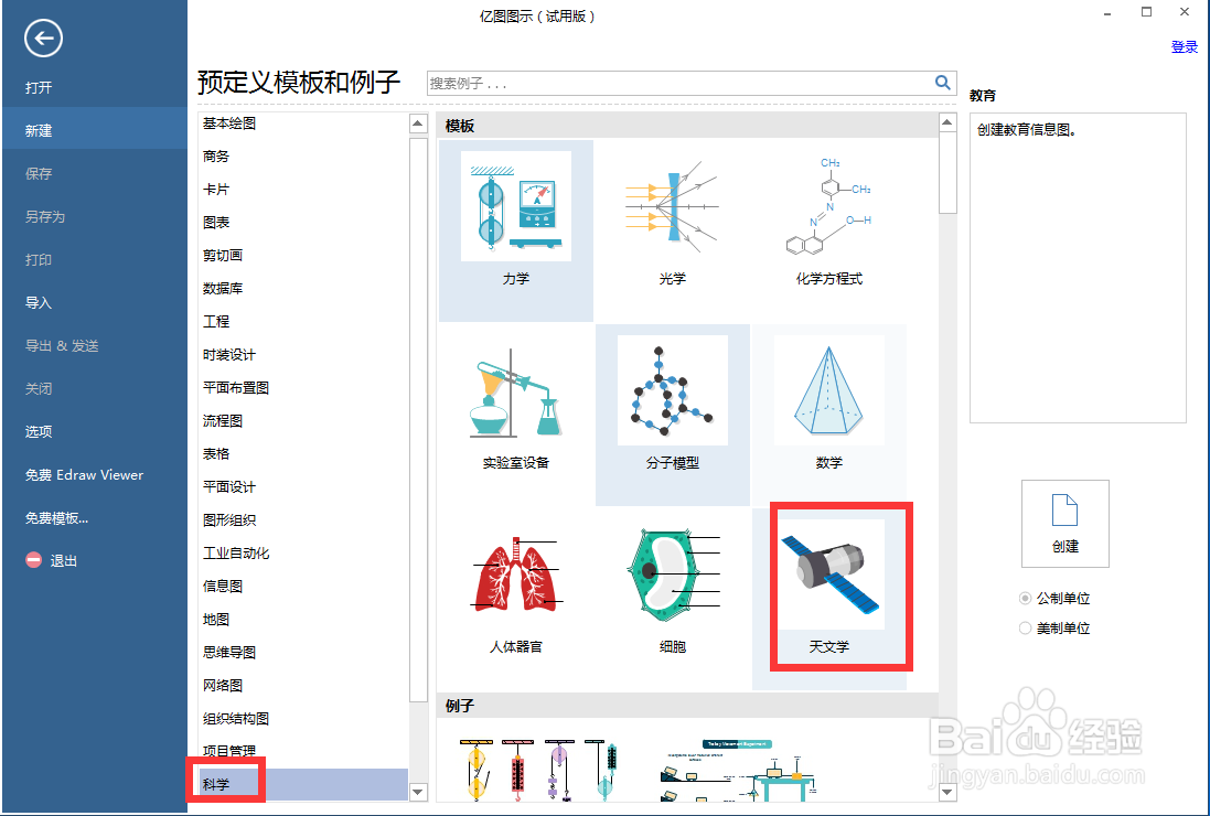 如何在亿图图示中创建海王星