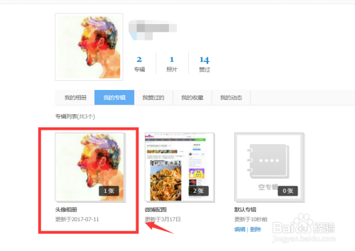 微博的头像专辑怎么删除