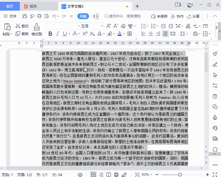 WPS使用技巧