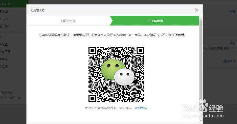 2017年个人、企业微信公众号注销账号方法