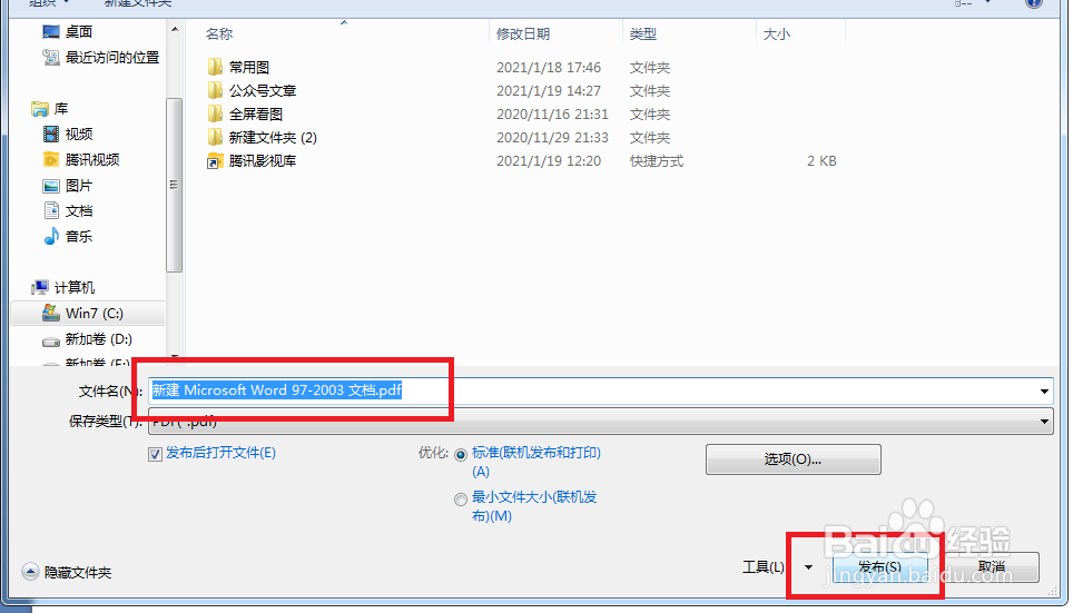word怎样转换成PDF格式