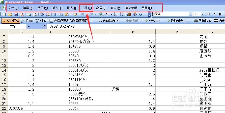 Excel文档如何设置密码