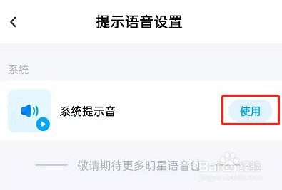 百度网盘怎么设置语音提醒功能?