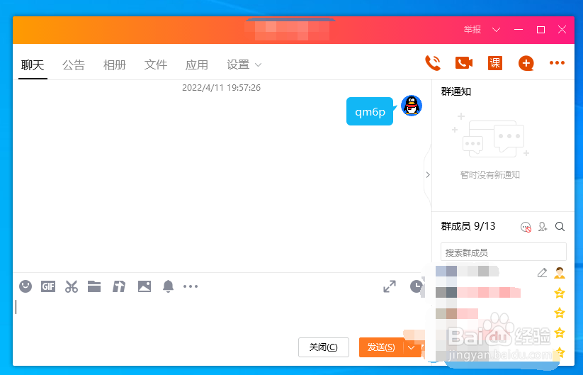 怎么在QQ群里发布投票