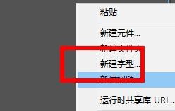 Animate如何新建字形