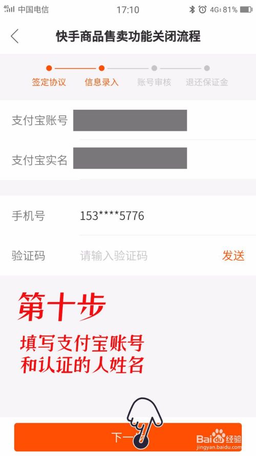 快手小店保证金退还教程/流程/技巧/技能