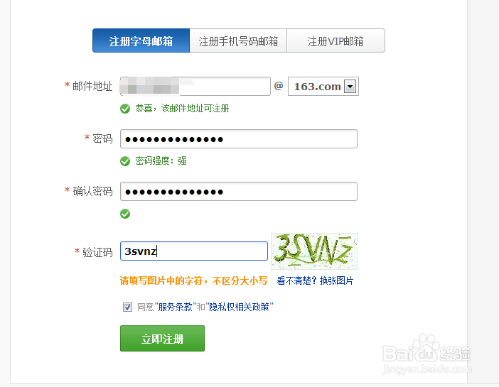 如何注册一个网易邮箱