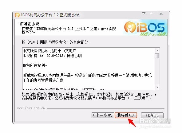 IBOS协同办公平台V3本地版安装指导