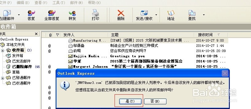 怎样屏蔽outlook收到的垃圾邮件