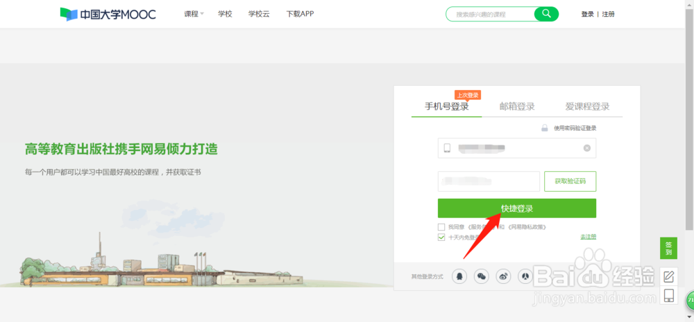 中国大学mooc怎么认证学校