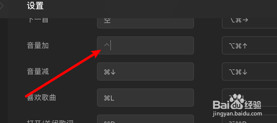 mac网易云音乐怎么设置添加音量的快捷键？