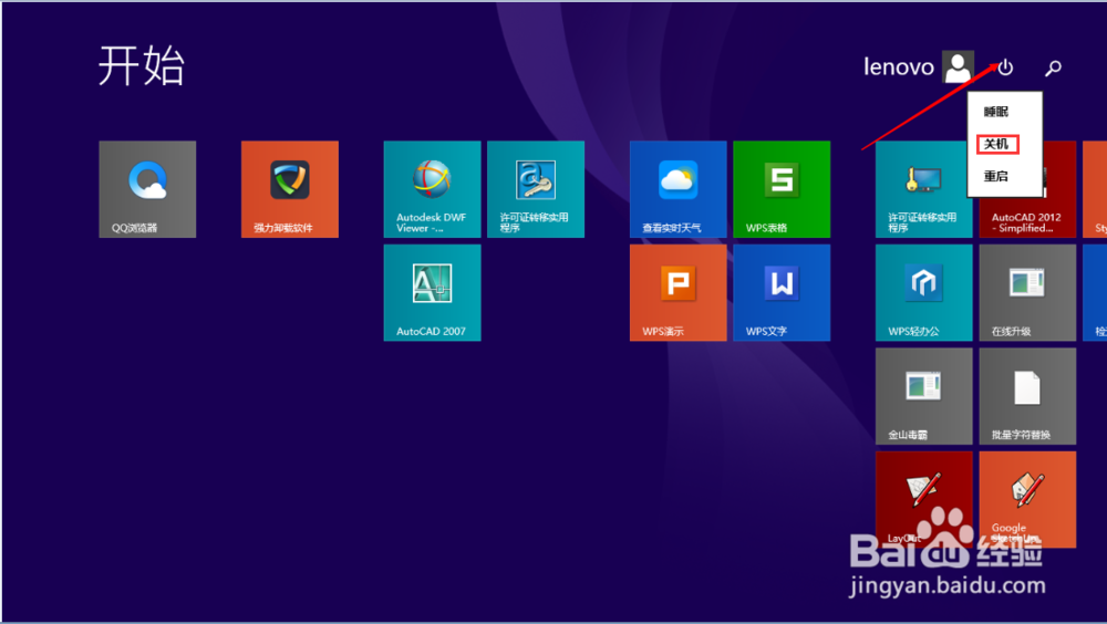 win8系统电脑如何关机呢