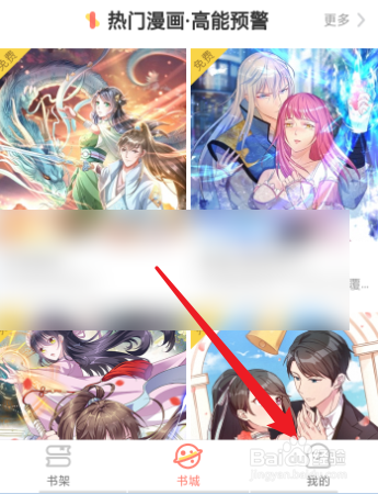 元气漫画怎么反馈意见？