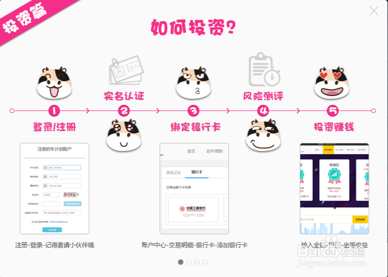 奶牛计划新手指引教程