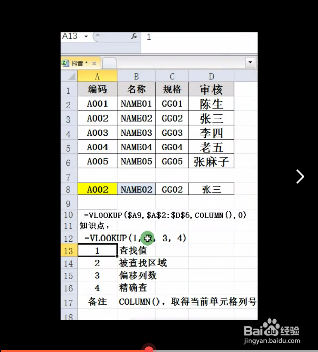 Vlookup函数知识点