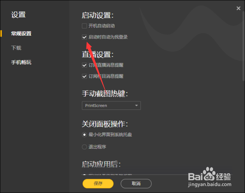 wegame怎么设置自动登录