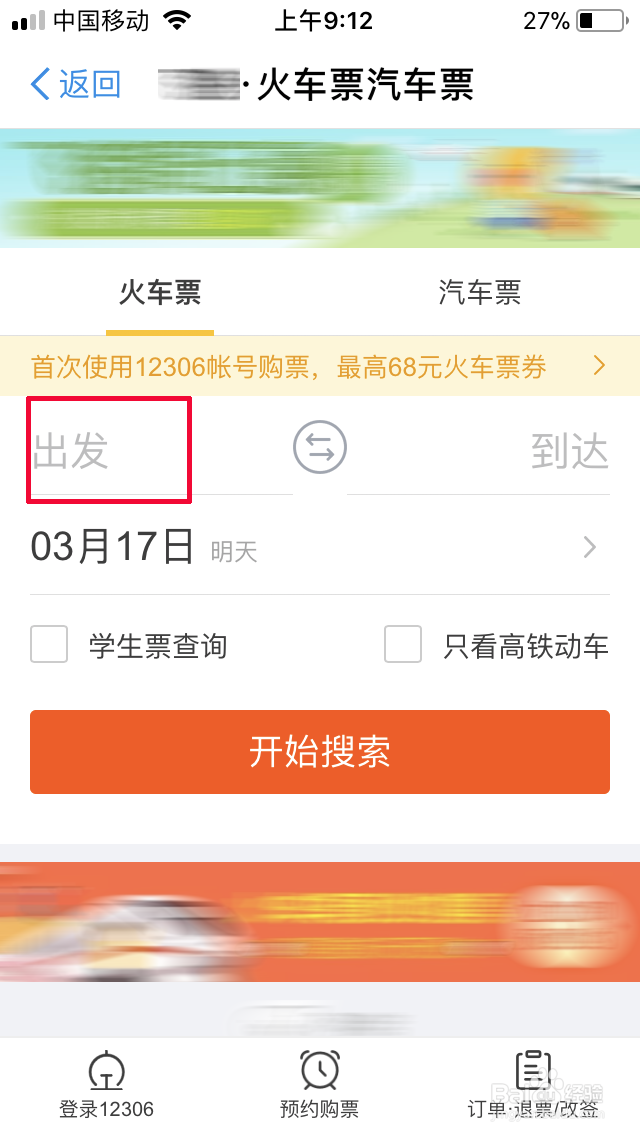 如何用支付宝购买火车票