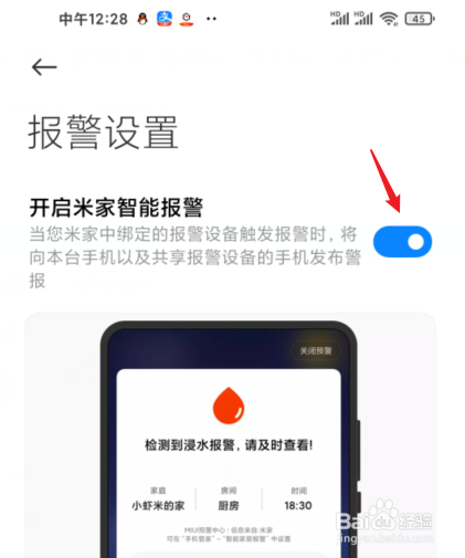 小米手机怎么开启智能家居设备报警