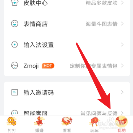 章鱼输入法按键音量调节在什么地方？