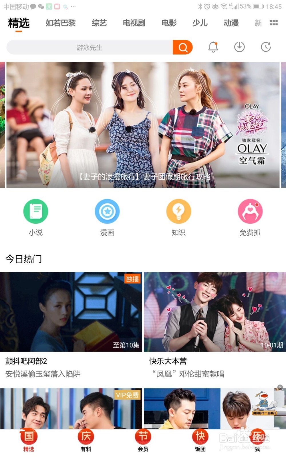 芒果TV如何开启热门内容推送