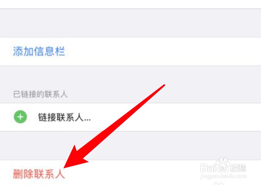 iphone删除通讯录