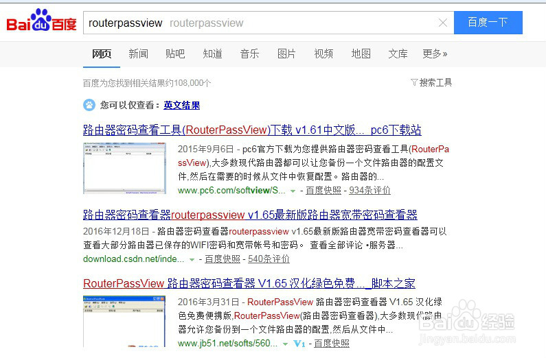 通过路由器备份文件找回宽带密码