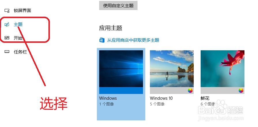 win10系统怎样下载应用主题