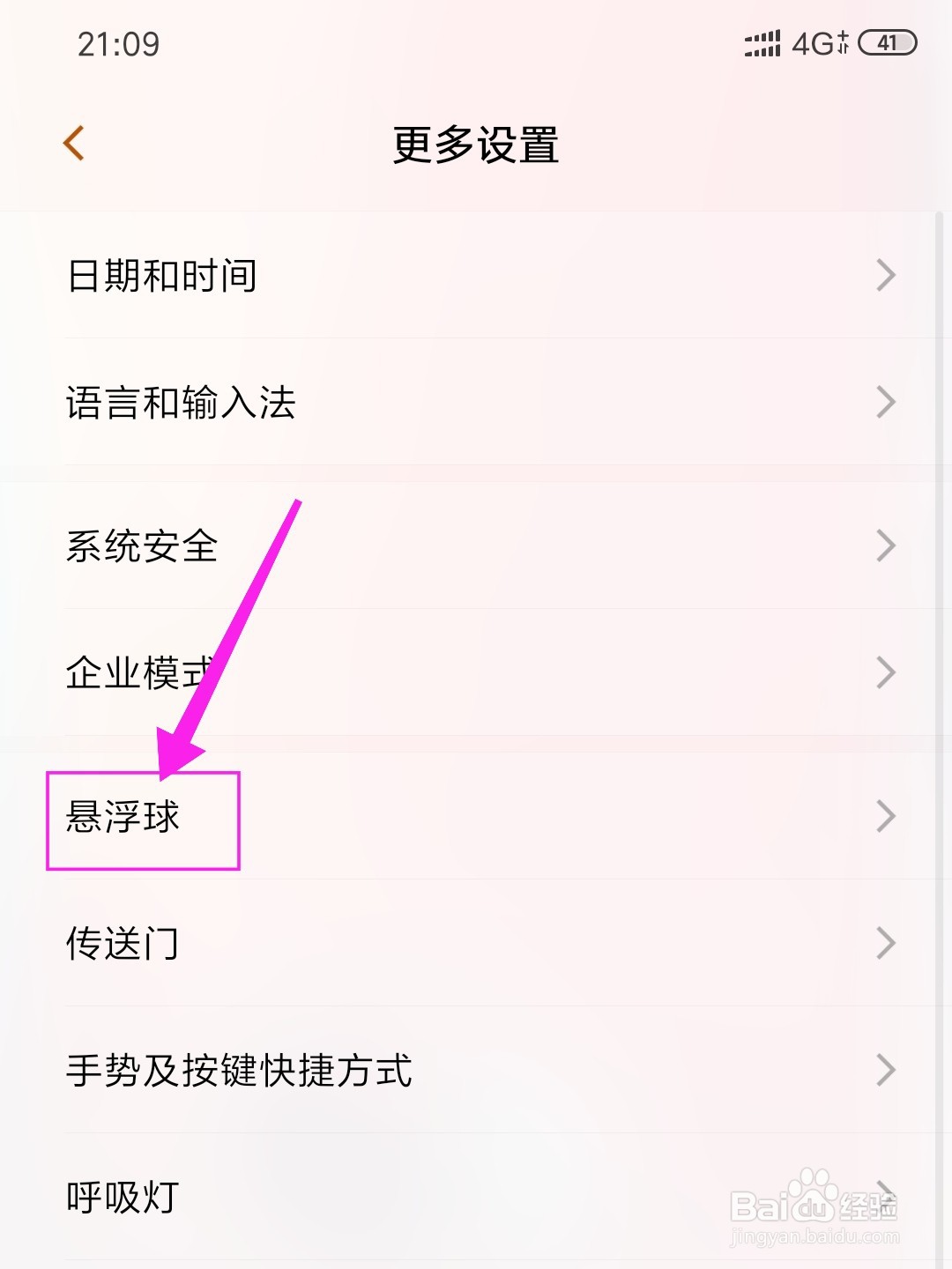 小米手机怎么打开悬浮球