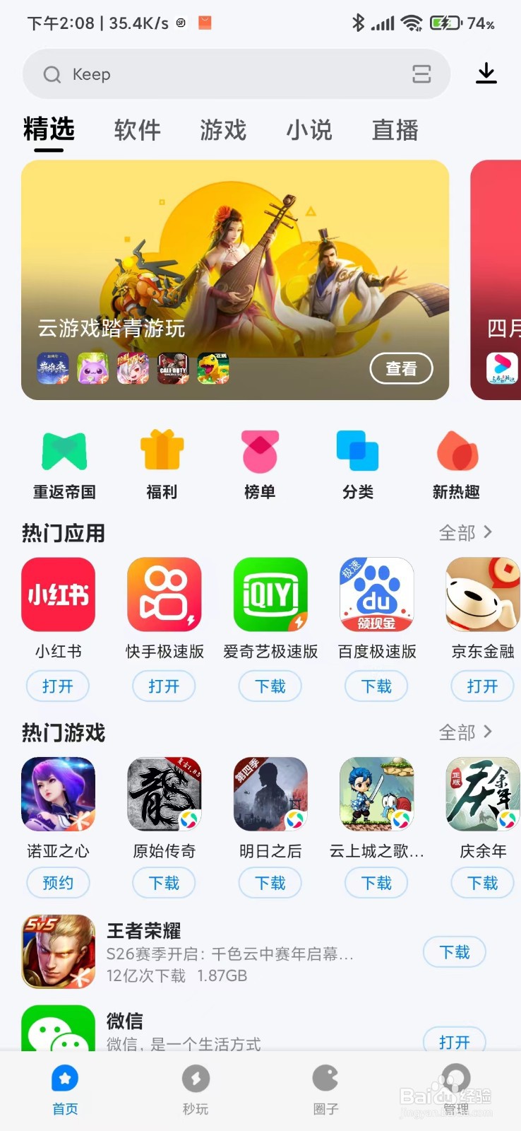 怎么去下载安装无悔华夏手游呢