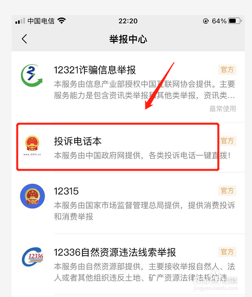 举报药店一般咋举报