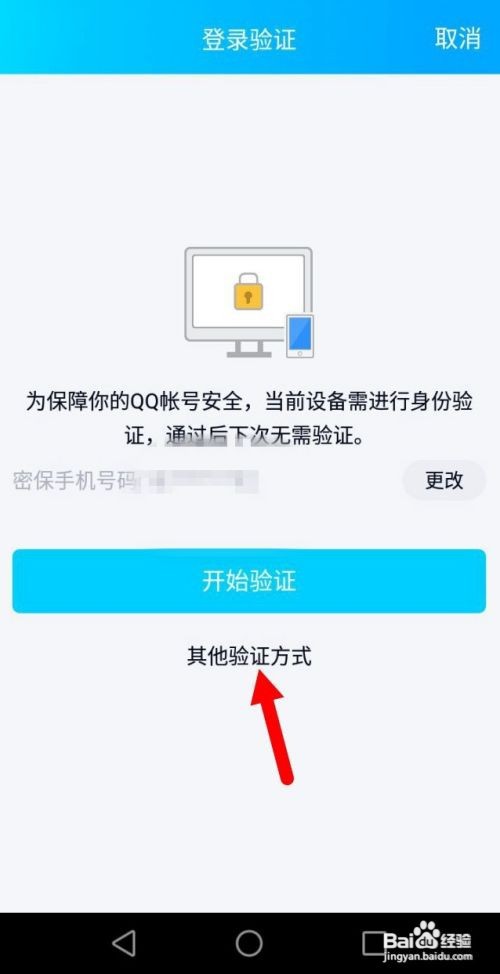 手机QQ其他设备登录不上(无手机号)如何操作